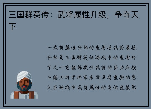 三国群英传：武将属性升级，争夺天下