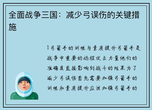 全面战争三国：减少弓误伤的关键措施