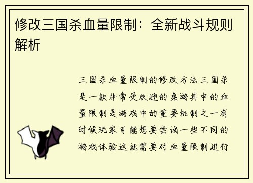 修改三国杀血量限制：全新战斗规则解析
