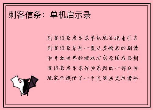 刺客信条：单机启示录