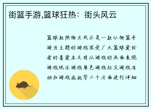 街篮手游,篮球狂热：街头风云