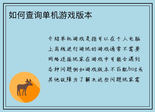 如何查询单机游戏版本