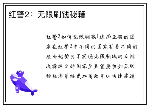 红警2：无限刷钱秘籍