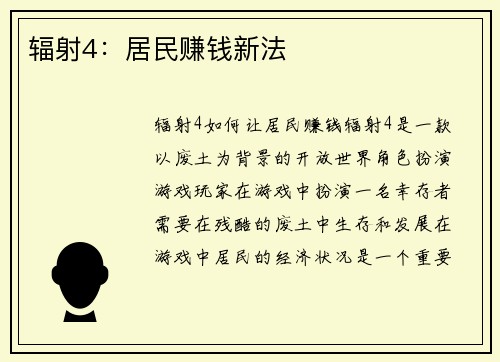辐射4：居民赚钱新法
