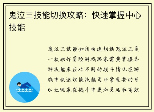 鬼泣三技能切换攻略：快速掌握中心技能