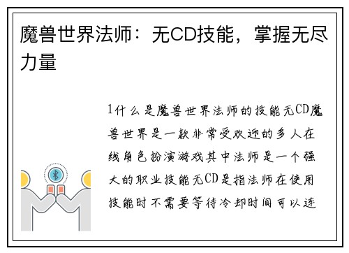 魔兽世界法师：无CD技能，掌握无尽力量
