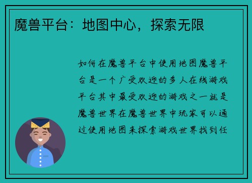 魔兽平台：地图中心，探索无限