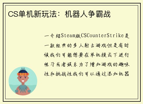 CS单机新玩法：机器人争霸战