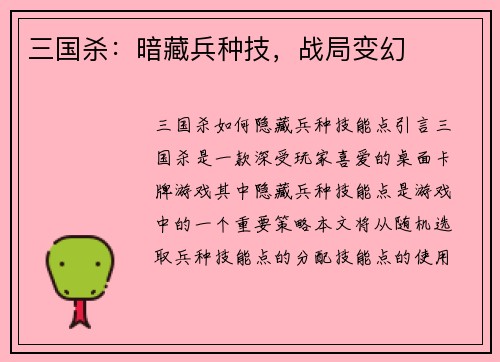 三国杀：暗藏兵种技，战局变幻