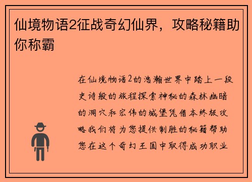 仙境物语2征战奇幻仙界，攻略秘籍助你称霸