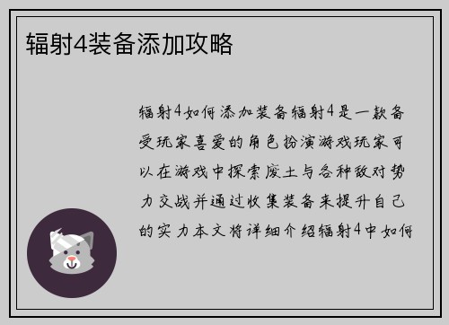 辐射4装备添加攻略