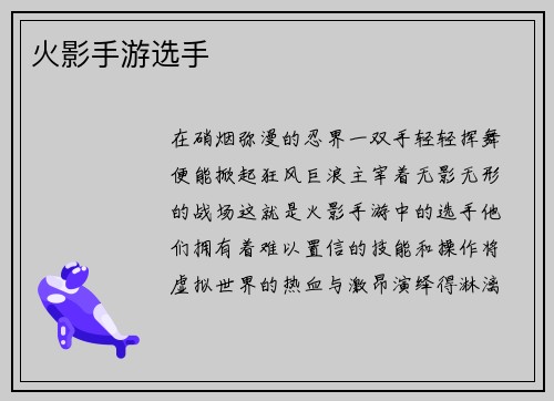 火影手游选手