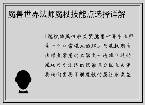 魔兽世界法师魔杖技能点选择详解