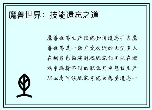 魔兽世界：技能遗忘之道