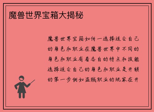 魔兽世界宝箱大揭秘
