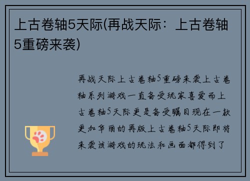 上古卷轴5天际(再战天际：上古卷轴5重磅来袭)